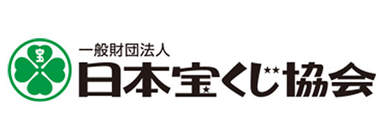 日本宝くじ協会