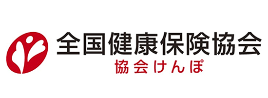 協会けんぽ